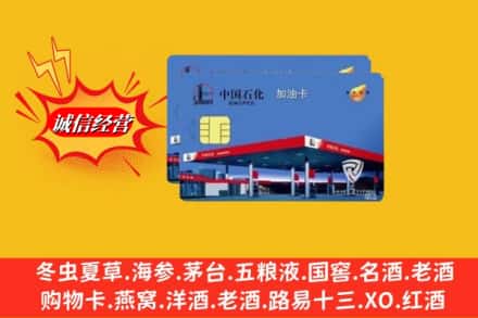 崖州区回收加油卡