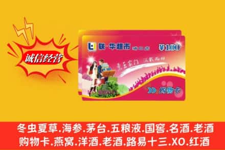 崖州区回收商超卡