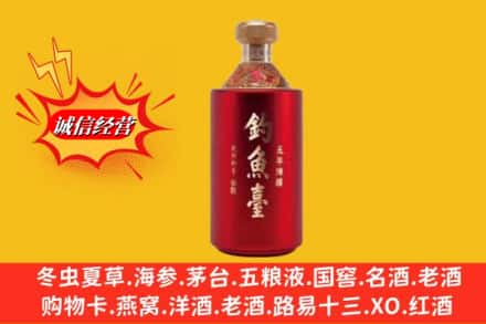 崖州区名酒回收钓鱼台酒.jpg